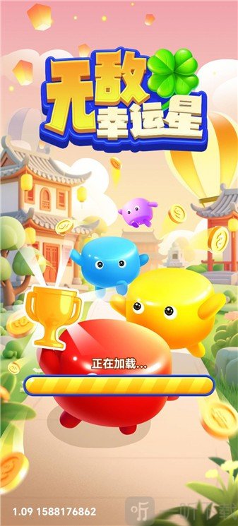 无敌幸运星