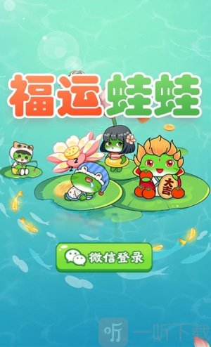 福运蛙蛙