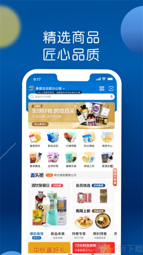 麦德龙网上购物超市app