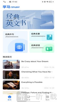 英语角软件