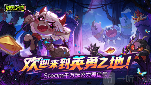 英勇之地手游