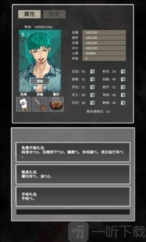 追着丧尸跑2