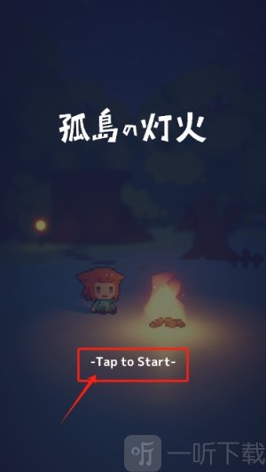 孤岛的灯火