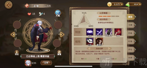 灵魂宝戒