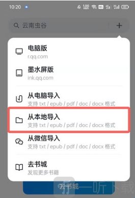 微信读书墨水屏版