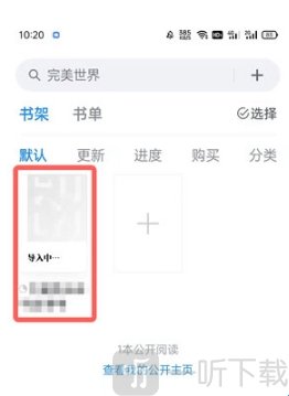 微信读书墨水屏版