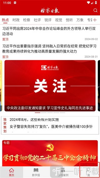检察日报