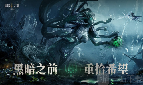 黑暗之潮契约