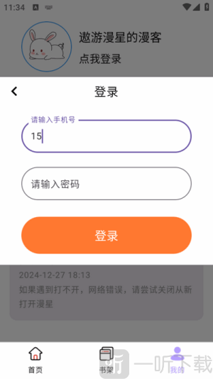 酷漫星纯净版