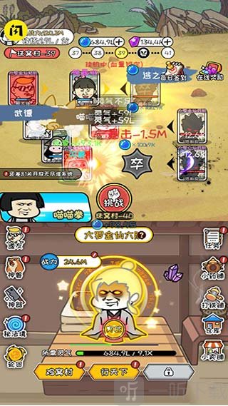 修真模拟器单机版