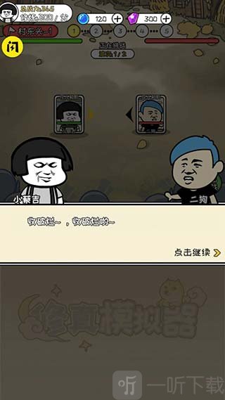 修真模拟器单机版