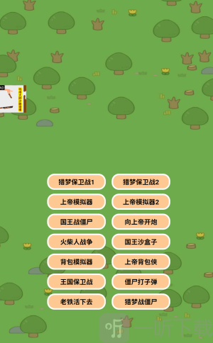 猎梦保卫战