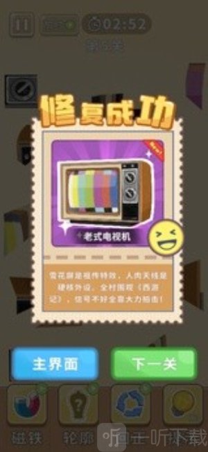 时光修理铺