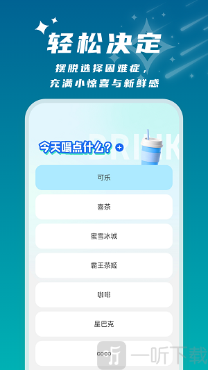 星辰桌面