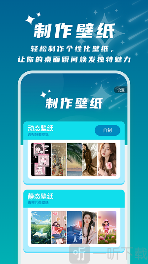 星辰桌面