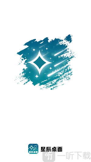 星辰桌面