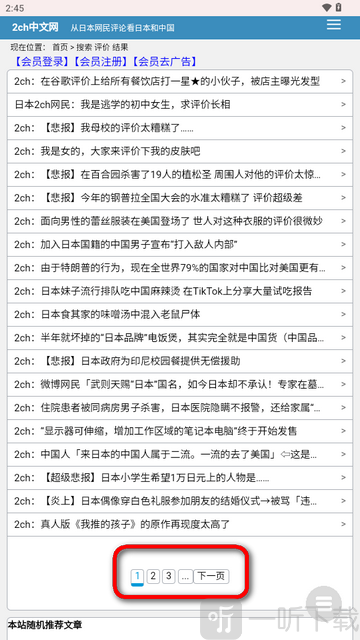 2ch中文网