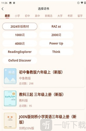 轻记单词