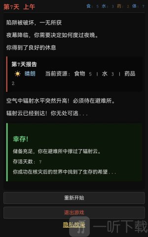 最后七日