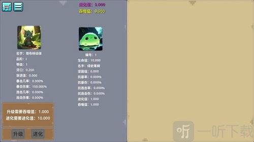 哥布林进化器