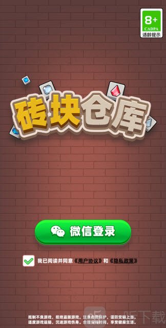 砖块仓库