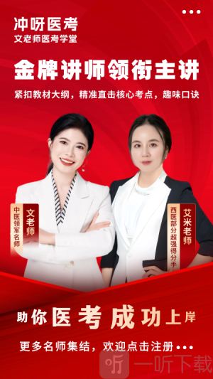 冲呀医考