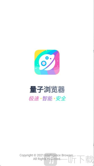 量子浏览器