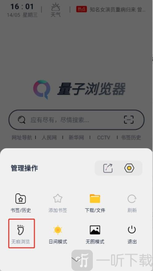 量子浏览器