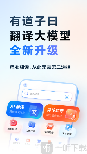 有道词典免费版
