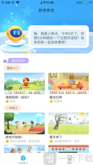 妙手作文