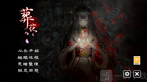 葬花暗黑桃花源