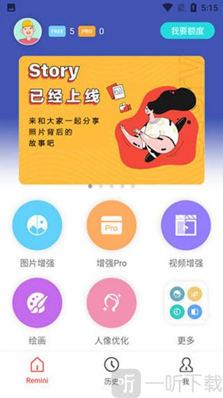 remini免费版照片修复