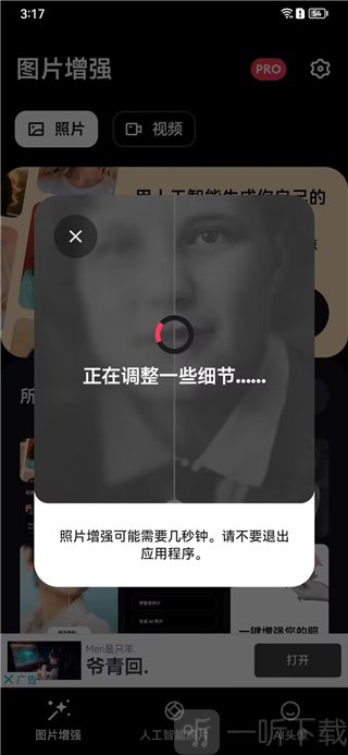 remini免费版照片修复