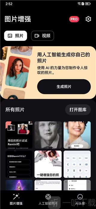 remini免费版照片修复