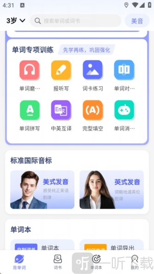 天才鸭英语
