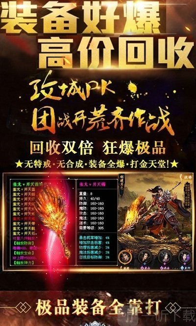 复古传世手游