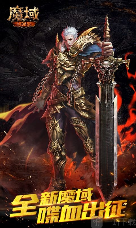 魔域变态版