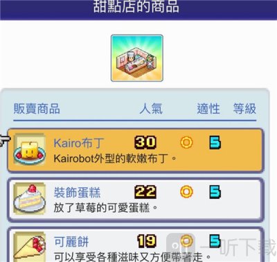 珍宝机场物语内置菜单