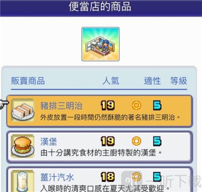 珍宝机场物语内置菜单