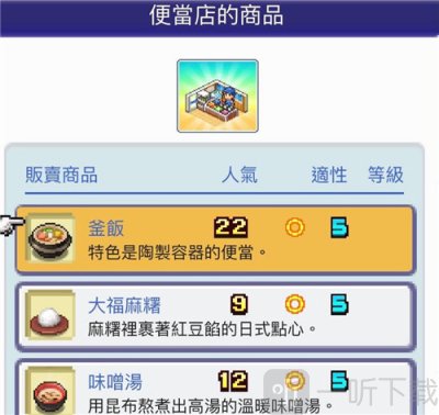珍宝机场物语内置菜单