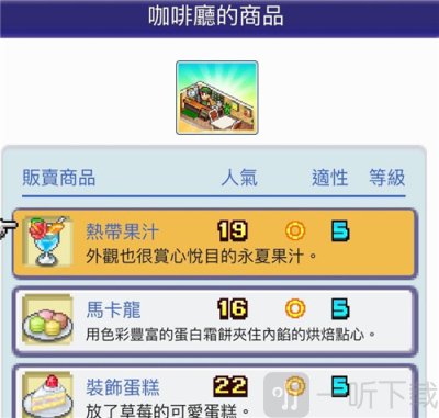 珍宝机场物语内置菜单