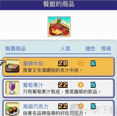 珍宝机场物语内置菜单