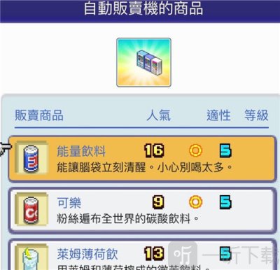 珍宝机场物语内置菜单