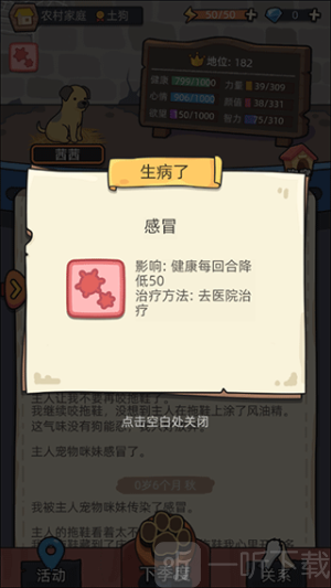 狗生模拟器mod内置菜单