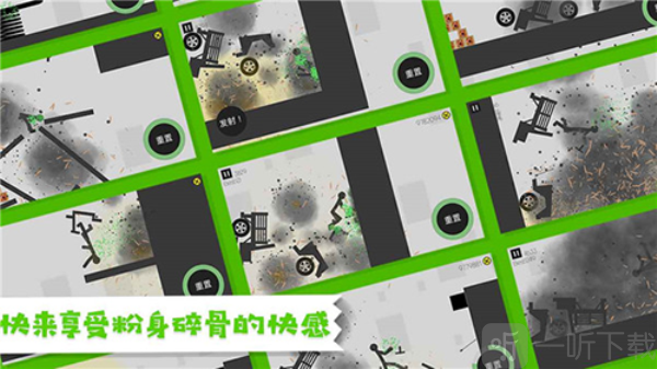 火柴人粉身碎骨2
