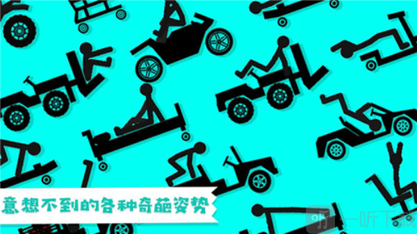 火柴人粉身碎骨2