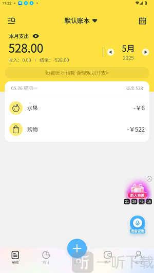 元元记账