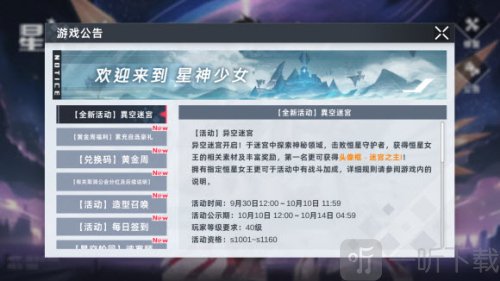 星神少女免费版