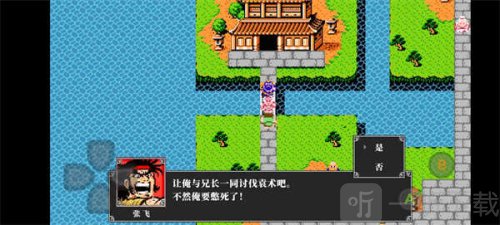 吞食天地2手机版