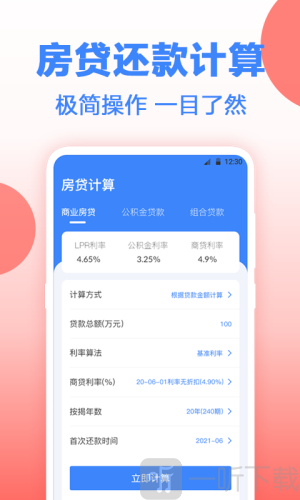 房贷计算器2021贷款计算中心
